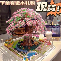 Xiaohongshu 同じ桜ツリーハウス新しいビルディングブロックおもちゃ女の子ギフトビルディングパズル大人バージョン高難易度