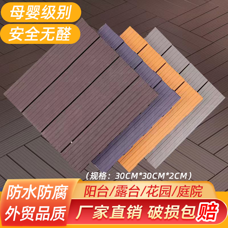 塑木地板拼接阳台地板露台地面铺设庭院地板自铺防腐户外塑木地板