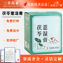 茯苓薏湿膏贴牌定制厂家五指毛桃伏湿膏古法蒸制贴牌膏方茯湿膏