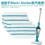 百得蒸汽适配black拖把布