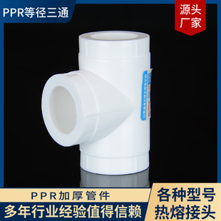 SHRF PPR20 32 40 75 90 110�Ӻ���ͨ�ܼ��ܲğ���ˮ�����