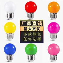 LED彩色灯泡E27螺口彩灯房间卧室家用节日装饰跑马灯泡小彩灯泡