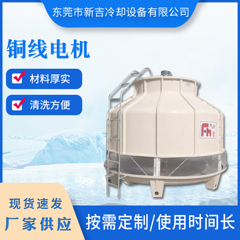 工业制冷设备冷却塔厂家供应 现货607KG玻璃钢冷却塔XJY-100T批发