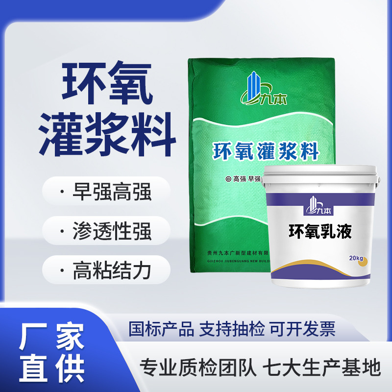 环氧树脂灌浆料厂家直销裂缝修补双组分深层渗透水性环氧灌浆料