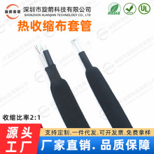 旋箭热收缩编织套管 热缩布套纺织收缩编织布 汽车线束保护套耐磨
