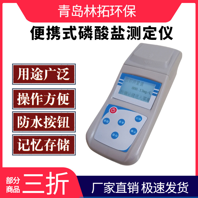 LSY-2便携式磷酸盐测定仪 磷酸盐检测仪台式磷酸盐测定仪