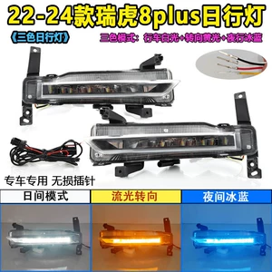 Suitable for 22-24 Tiggo 8Plus special daytime running lights modified LED daytime running lights front bumper decorative lights