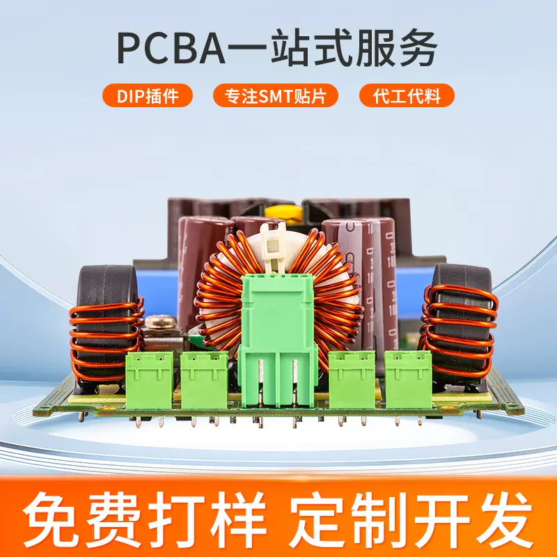 广东深圳PCBA电路板SMT贴片加工设计包工包料pcba控制板开发代 工