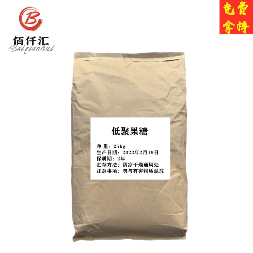 食品级 低聚果糖 果寡糖 水溶性膳食纤维 聚果糖粉 益生元25kg/袋