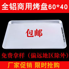 商用烤箱烤盘长方形40*60模具烘焙烤盘披萨镀铝烤盘蛋糕托盘