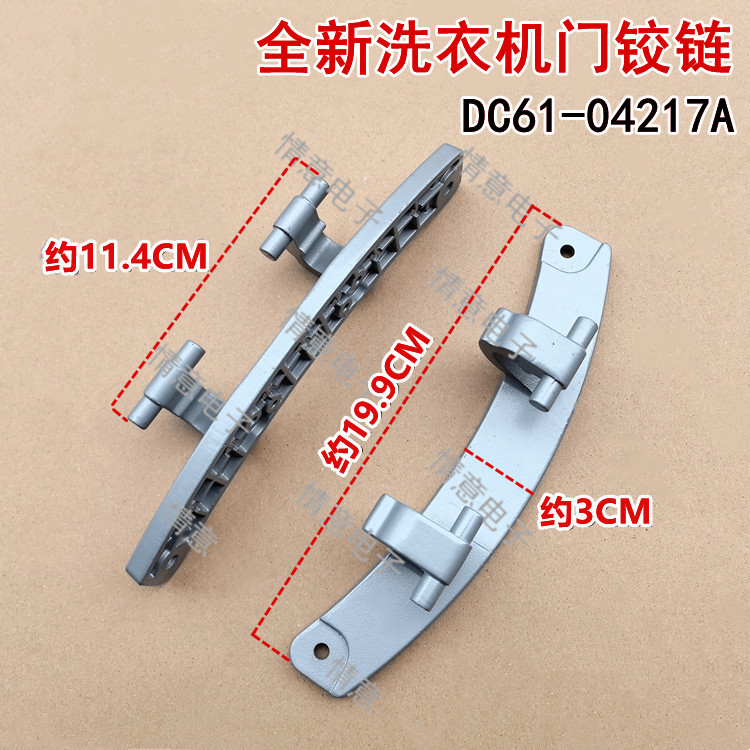 适用于三星洗衣机DC61-04217A门铰链合页观察门盖固定架连接架