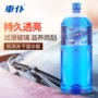 车仆大容量浓缩汽车雨刷精