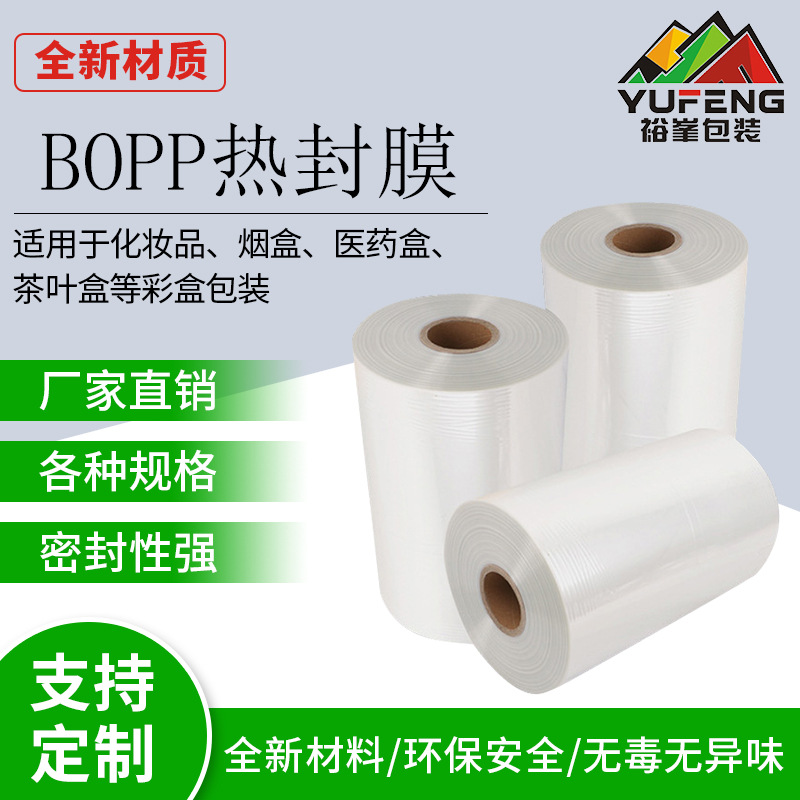 供应BOPP烟膜任意宽度塑封膜各种盒子三维包装机膜bopp双面热封膜