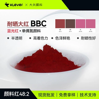 耐晒大红BBC半透明单偶氮软胶用蓝光红有机颜料红48:2现货批发