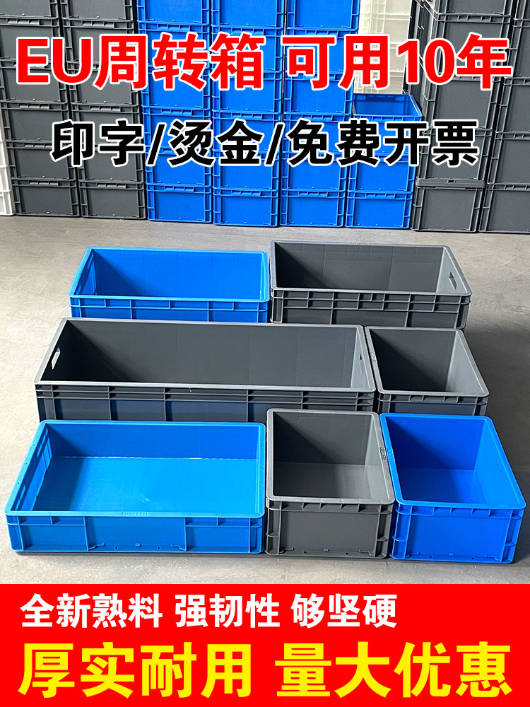 周转箱塑料盒子五金螺丝盒收纳箱零件盒子养龟箱EU汽配箱胶框胶箱
