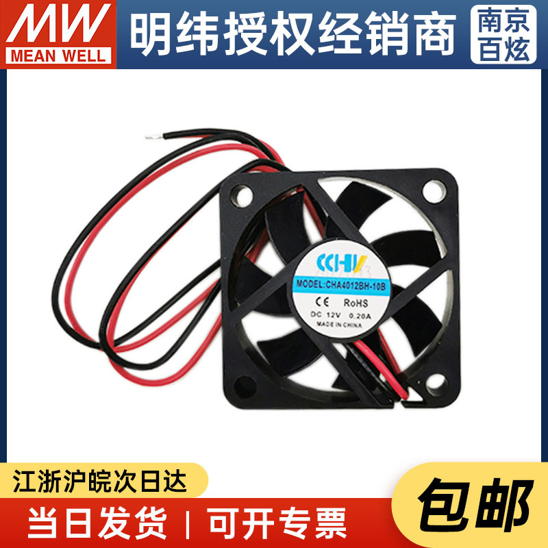 明纬DC散热风扇 台湾明纬联源精密4x4/6x6/8x8 cm 工业用直流散热