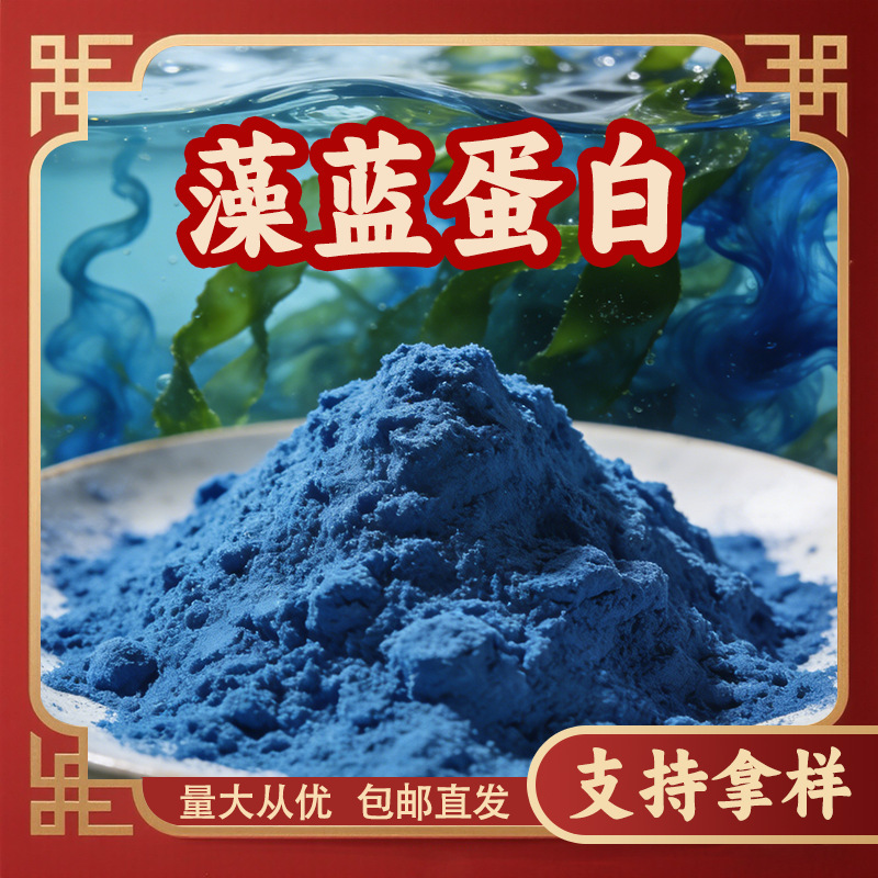 Phycocyanin Spirulina Extract, Phycocyanin, Phycocyanin Protein, Multiple Specifications, Consult Customer Service, Large Stock Available, Favorable Pricing