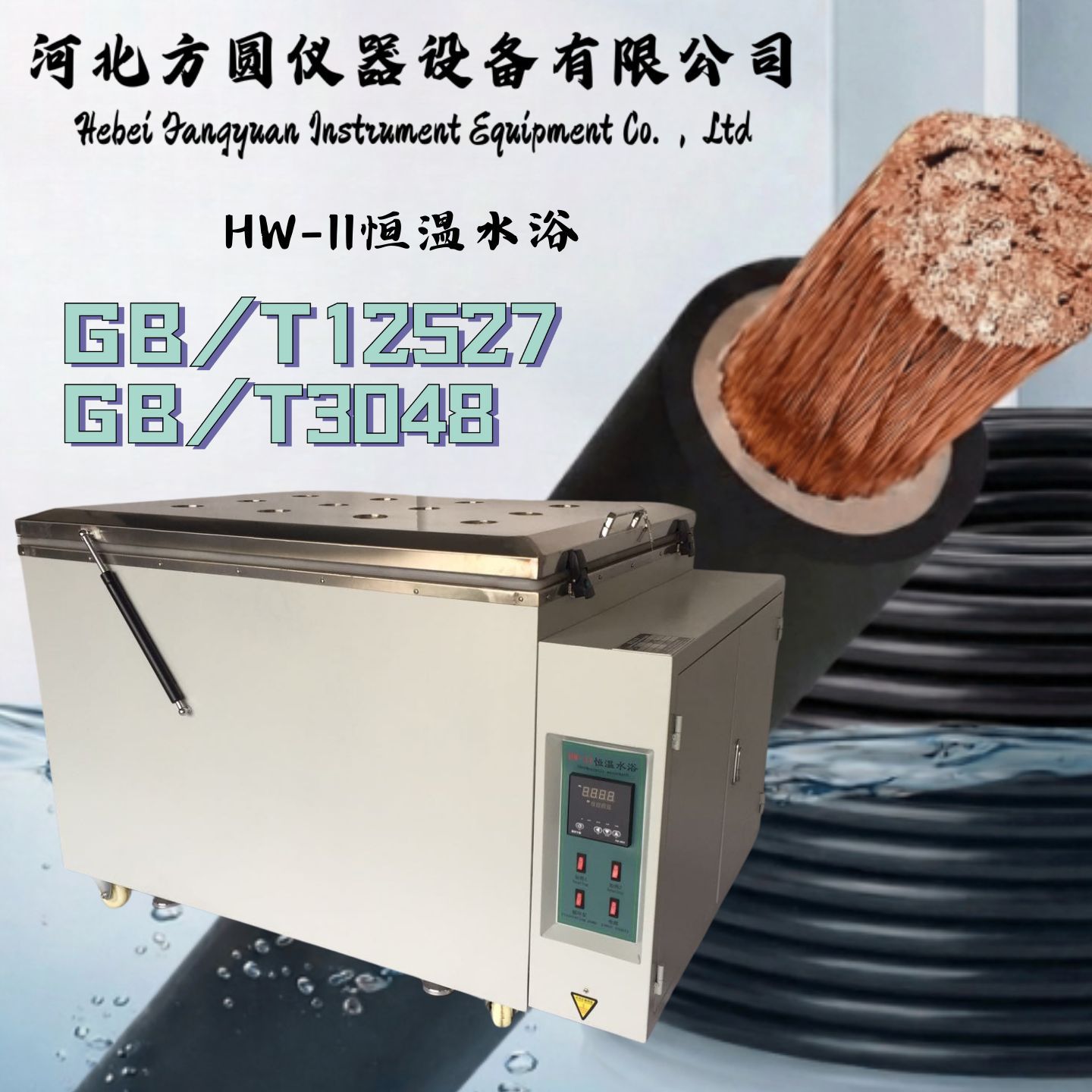 （橡皮塑料）电线电缆恒温水箱 HW-II型恒温水槽符合GB/T3048标准