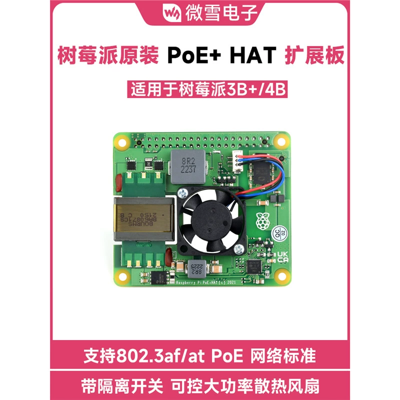 WeiXue Raspberry Pi PoE + HAT Ethernet плата расширения источника питания охлаждающий вентилятор поддерживает 802.3af/at