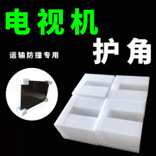 55寸液晶电视机泡沫护角高密度泡沫块屏幕保护套角珍珠棉防碰撞角