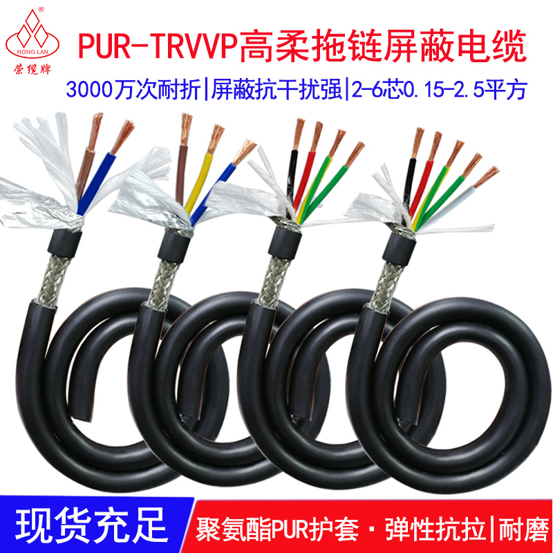 TRVVP聚氨酯屏蔽线 2 3 4 5 6芯 高柔性拖链电缆线耐弯折耐寒耐油