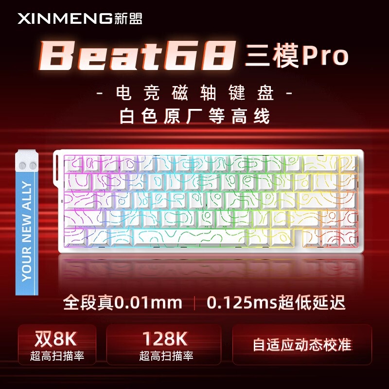 新盟ビートル68磁気軸キーボード機械三型無線競争ゲーム専用RT0.01低遅延磁気玉軸|undefined