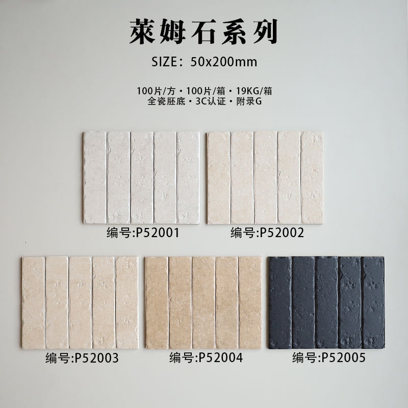 工业复古风莱姆石金属铁锈感长条手工墙砖52*200民宿餐厅艺术瓷砖