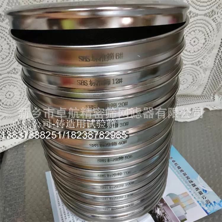 270#全不锈钢200*25试验筛   卓航SBS铸造标准筛   配套筛机