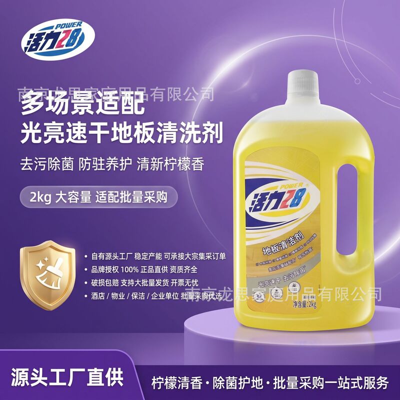Vitality 28 Floor Cleaner Lemon Fragrance Bright Quick-Drying Floor Tile Non-Toxic Safe Decontamination and Sterilization 2kg Vitality 28 Floor Cleaner Lemon Fragrance Bright Quick-Drying Floor Tile Non-Toxic Safe Decontamination and Sterilization 2kg