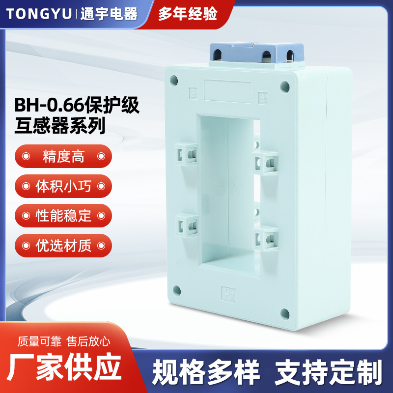 苏州通宇电器BH-0.66互感器标准0.5级/10P10级传感器感应阻燃工频