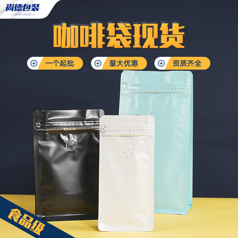咖啡豆密封袋铝箔食品包装袋定制单向排气阀茶叶坚果拉链袋现货