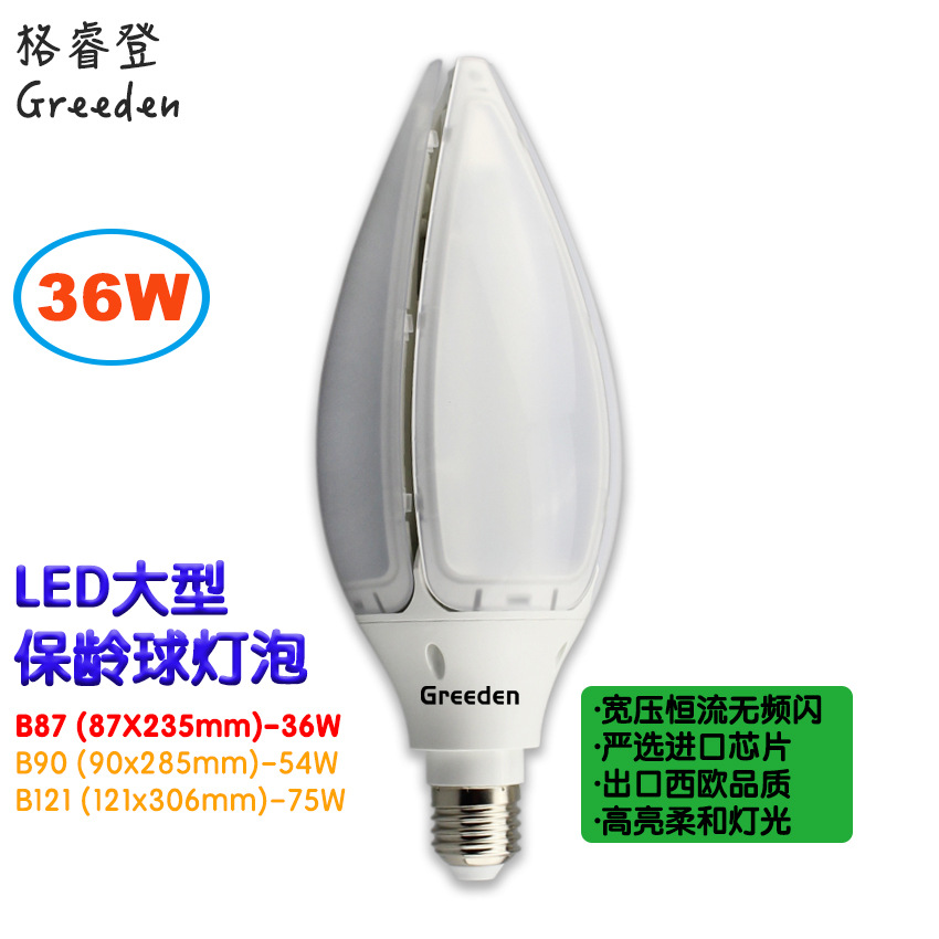 36W 大功率led塑包铝灯 工矿路灯 橄榄球灯 保龄球led路灯