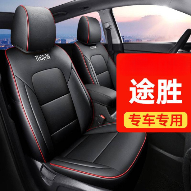 现代途胜专用包汽车座套四季通用座椅套皮革耐磨座垫