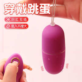 舞灵跳蛋无线变频遥控夫妻调情用品女用自慰器成人用品性玩具批发
