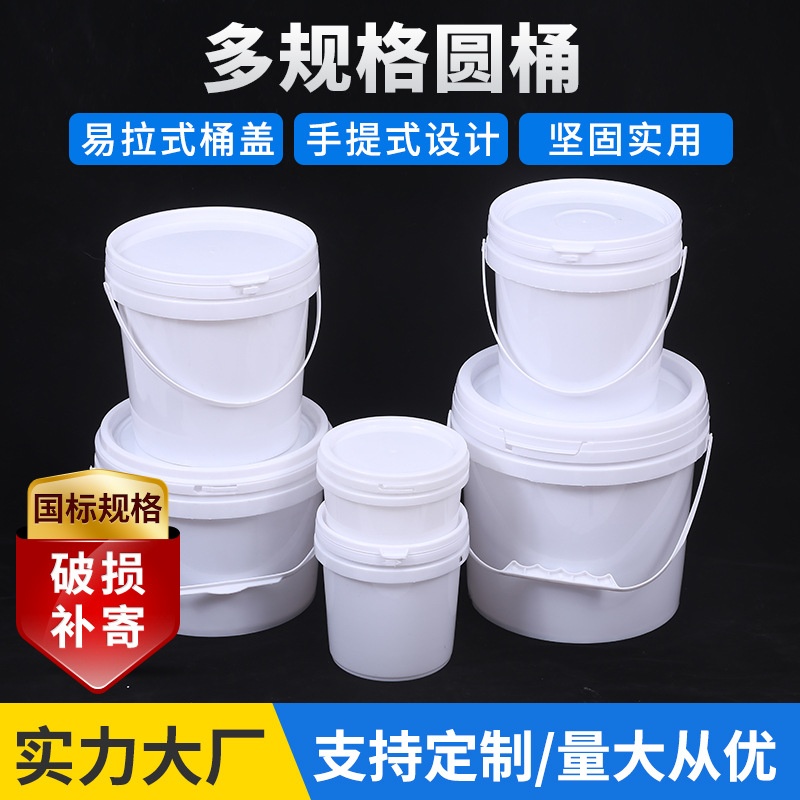 带盖pp塑料桶多规格圆桶0.5-5L食品级涂料化工桶密封塑料圆桶