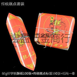 包装饼干打包纸质包装纸蜜月饼外卖中式老式包装三刀月饼老纸老式