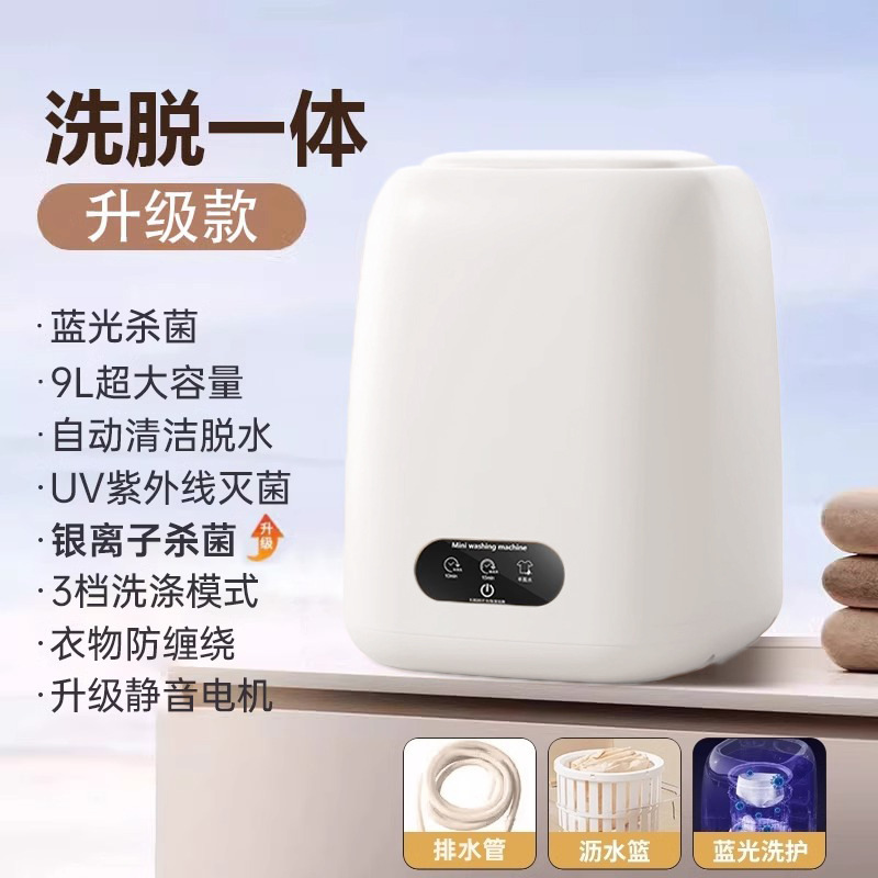 全自动迷你洗衣机家用内衣裤贴身衣物小型洗脱烘一体高温杀菌袜子|undefined