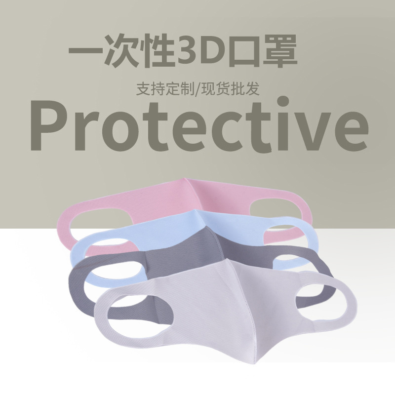 冰丝防尘口罩3D设计冰丝高弹不勒耳防水防晒透气独立包装厂家批发