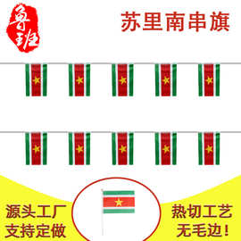 14*21cm苏里南串旗5.5*8inch方形旗球迷装饰吊旗拉旗涤纶旗帜现货
