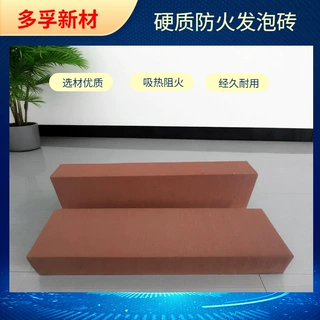 耐候型防火筑块硬质防火模版防火发泡砖防火隔档可随意裁切防凝露
