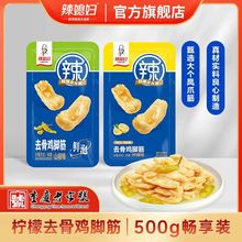 泡椒鸡脚筋山椒柠檬去骨凤爪筋脱骨酸辣休闲解馋办公室零食