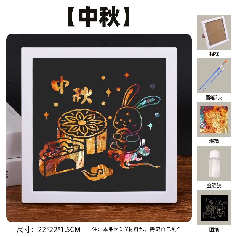 中秋金箔画烧箔装饰画手工diy材料传统节日庆祝团建暖场活动批发|undefined