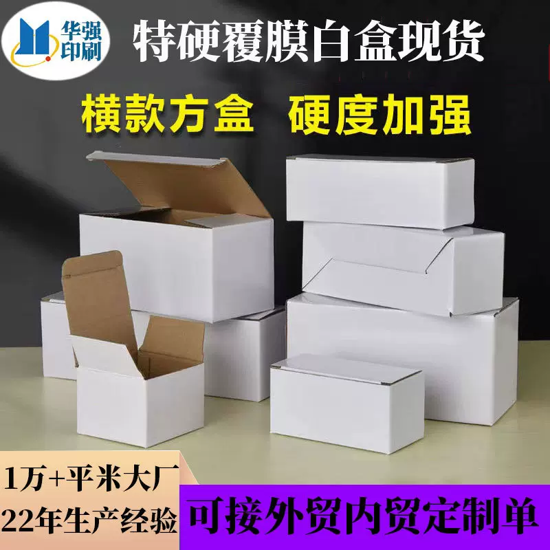 现货特硬瓦楞飞机盒长条形化妆品包装盒礼盒手机包装外贸快递白盒