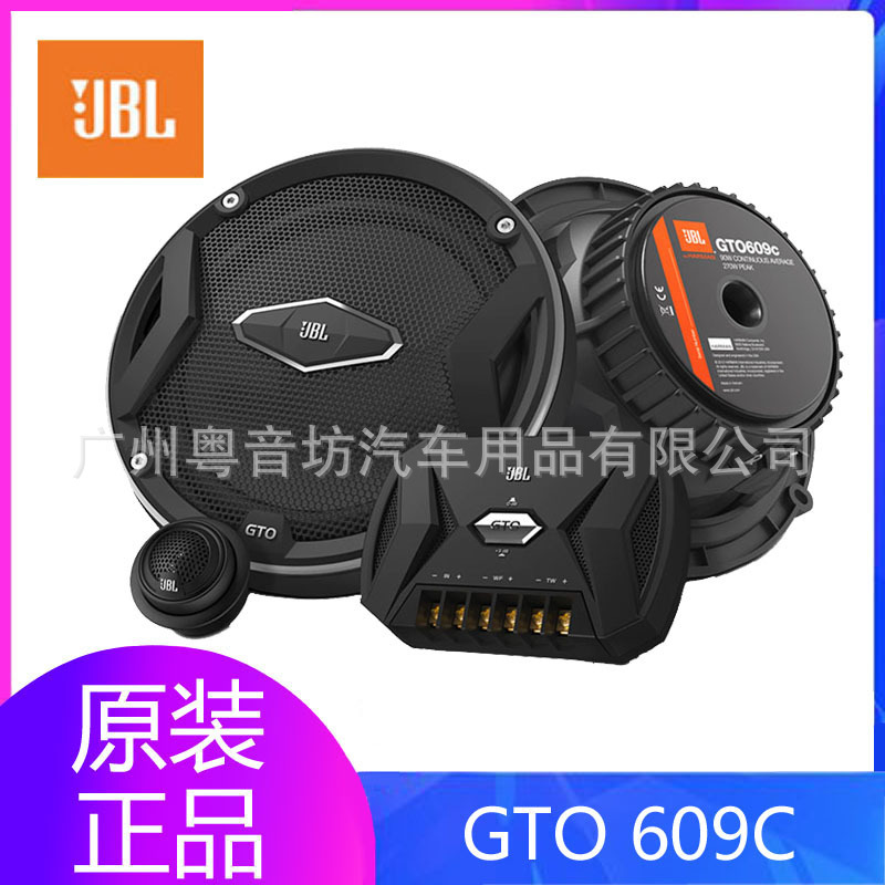 Haman JBL GTO 609C 6.5-inch suit Speaker car audio genuine goods non-lag Berlin voice bo