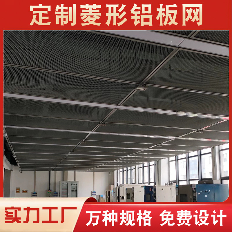 菱形拉伸网扩张网铝拉网门头招牌窗户走道楼梯防护网装饰网铝网板