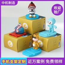 PVC软胶卡通手机支架定制3D立体创意礼品桌面异形硅胶公仔支架