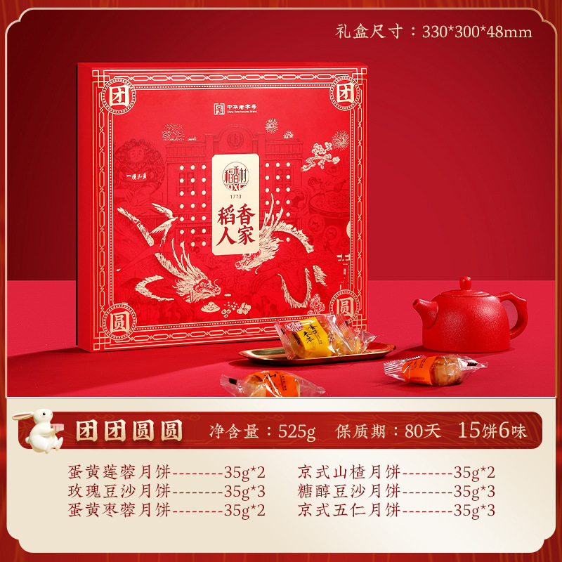 【稻香村】月饼礼盒广式蛋黄莲蓉流心奶黄木糖醇月饼中秋节礼品|undefined