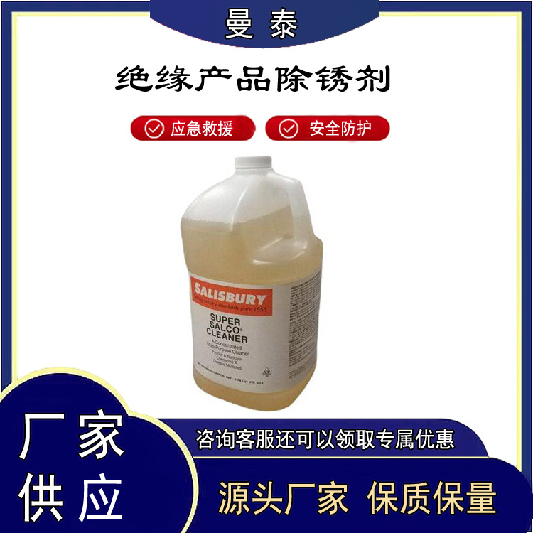 绝缘橡胶制品清洗液S4绝缘产品除锈剂电力绝缘工具去污剂