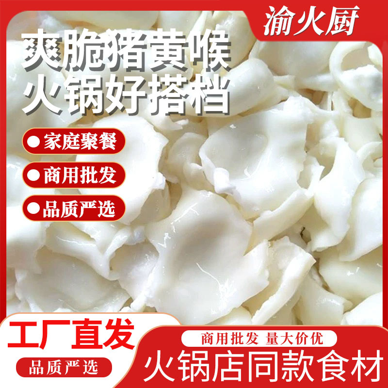 猪黄喉火锅猪心管小黄喉耳朵边角料麻辣烫串串烧烤火锅食材批发