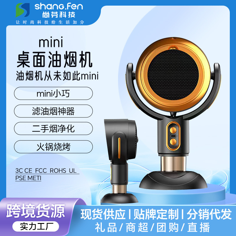 Cross-border Desktop Range Hood Household Desktop Smoke Machine Negative Ion Air Purification Oil Pollution Large Suction Smoke Exhaust Machine